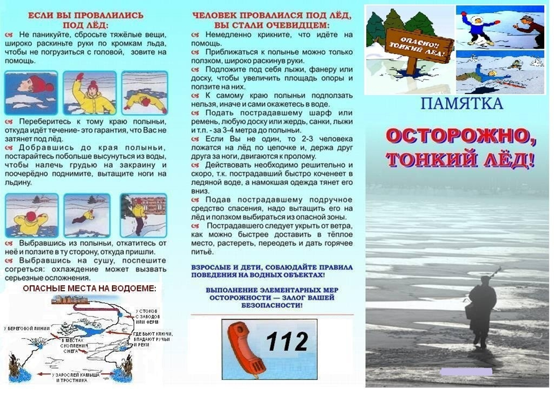 Лед весной опасен!.