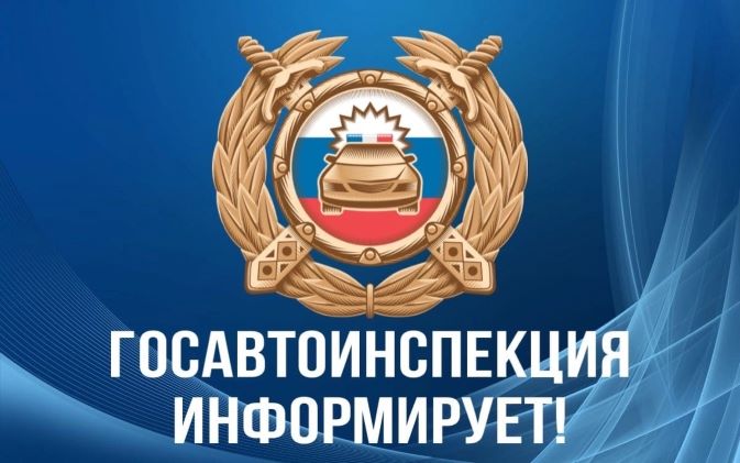 Госавтоинспекция напоминает о своевременной замене ранее продленных национальных водительских удостоверений.