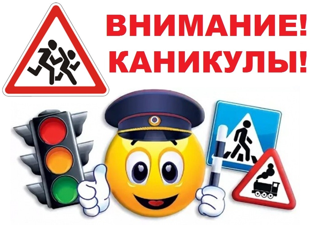 Региональное профилактическое мероприятие «Внимание, весенние каникулы!».