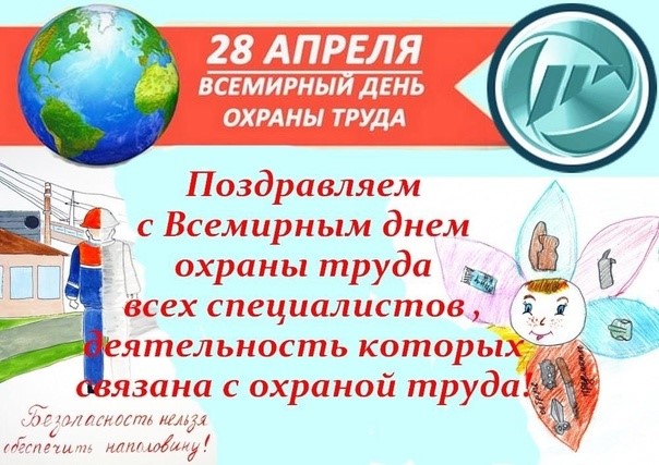 Уважаемые руководители и специалисты по охране труда!.