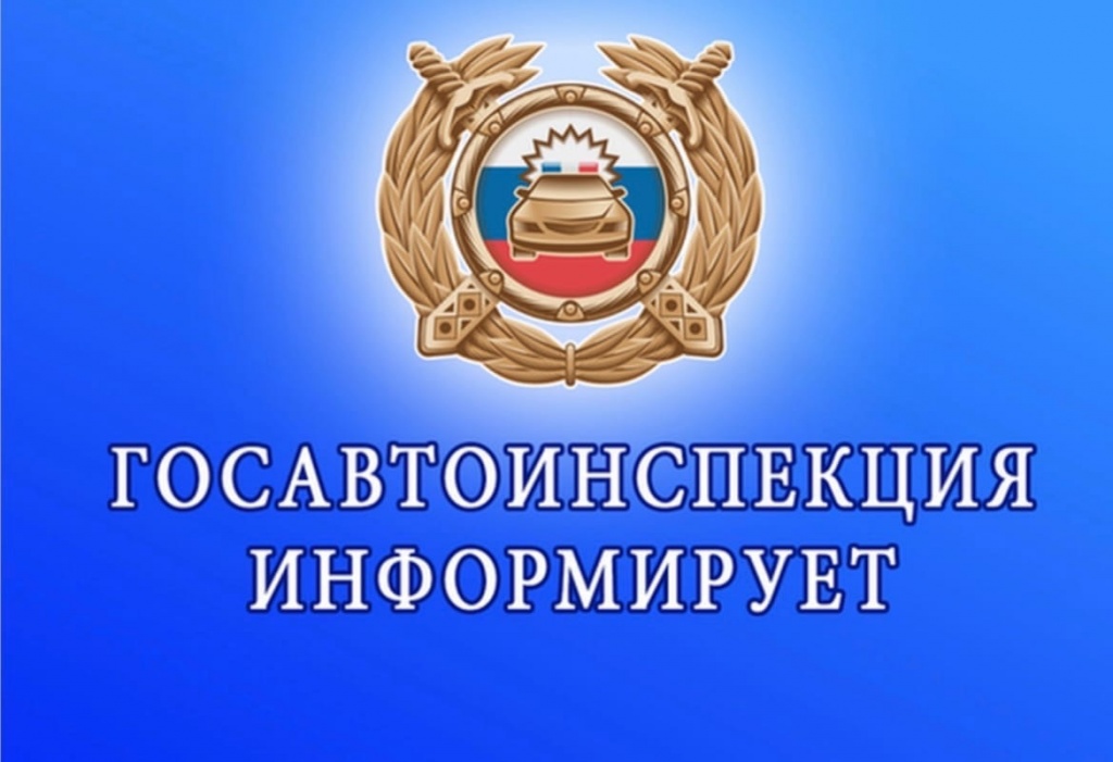 Уважаемые граждане! Отделение ГИБДДД О МВД России по Озинскому району информирует о том, что с 1 июня 2025 года приём граждан по вопросам регистрации транспортных средств, замены и получения водительских удостоверений будет изменён на следующий:.