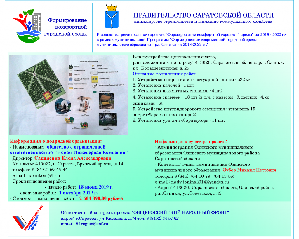 Информация для жителей.