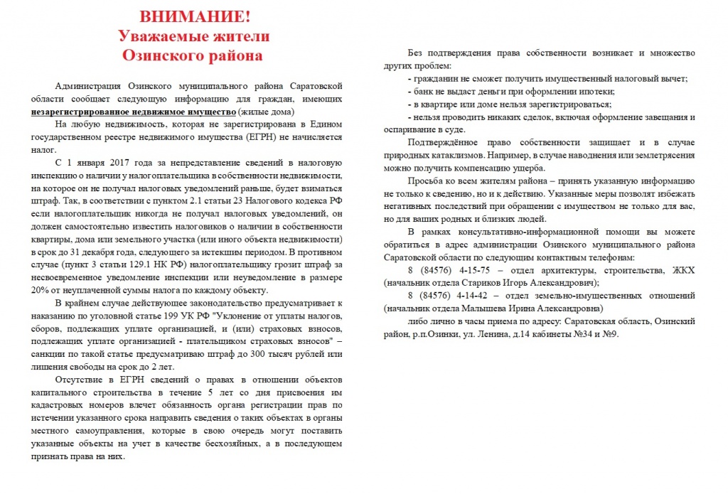 ОБЪЯВЛЕНИЕ - ВВОД ЖИЛЬЯ.