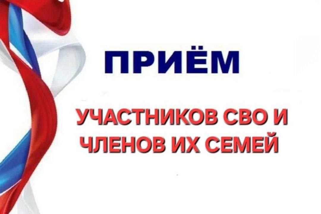 7 февраля, в субботу, с 10:00 до 12:00, глава Озинского района Дмитрий Перин проведет личный прием участников специальной военной операции и членов их семей..